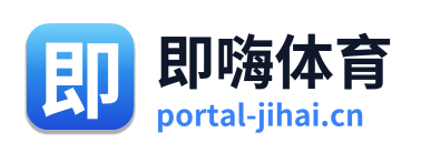 即嗨体育 Logo